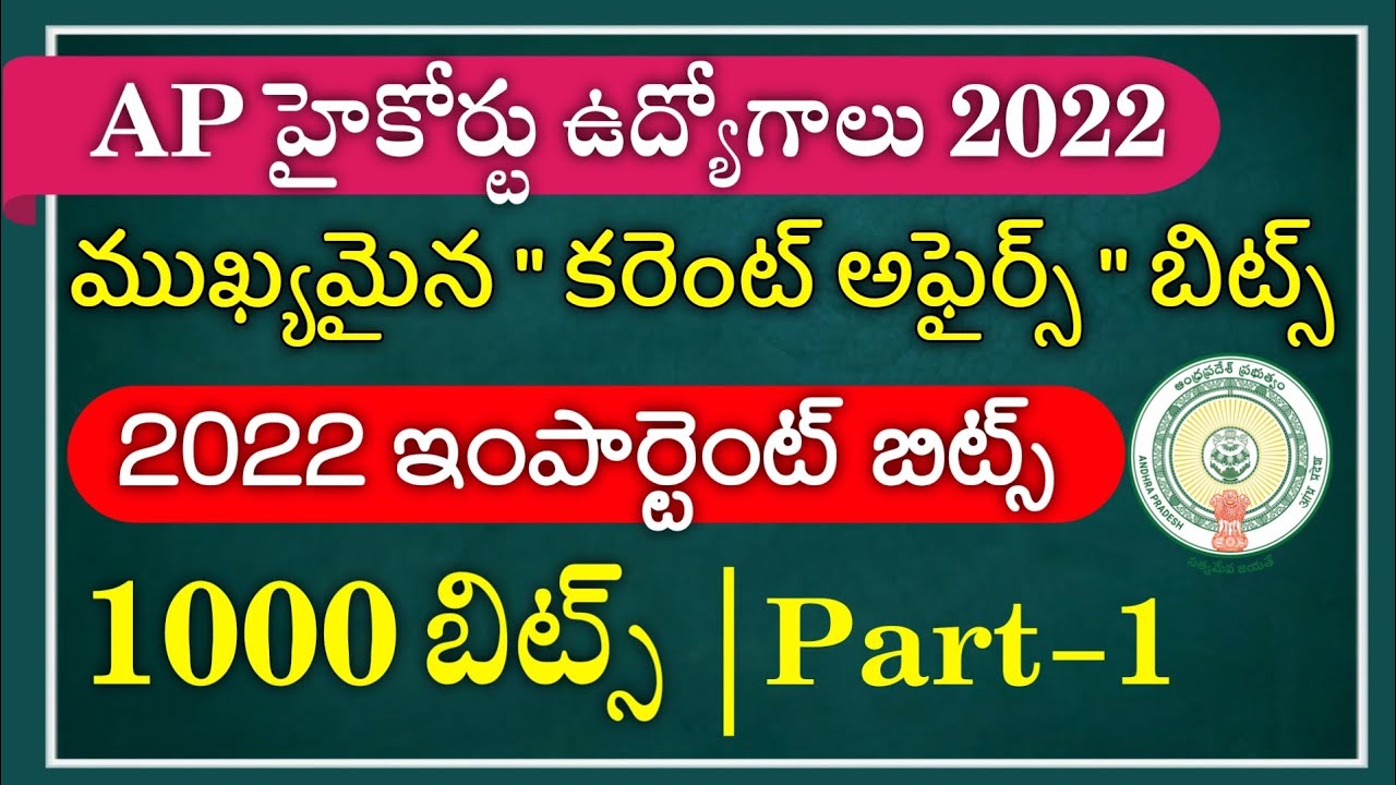 AP High Court Jobs Important GK Bits|AP High Court Jobs 2022 Latest News|AP High Court Notification