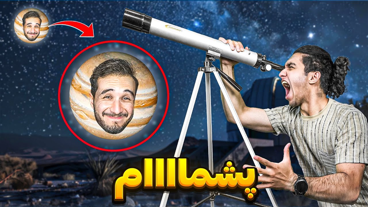رفتیم بیابون که سیاره هارو ببینیم 😂🤦‍♂️ سرویس شدیم 😂