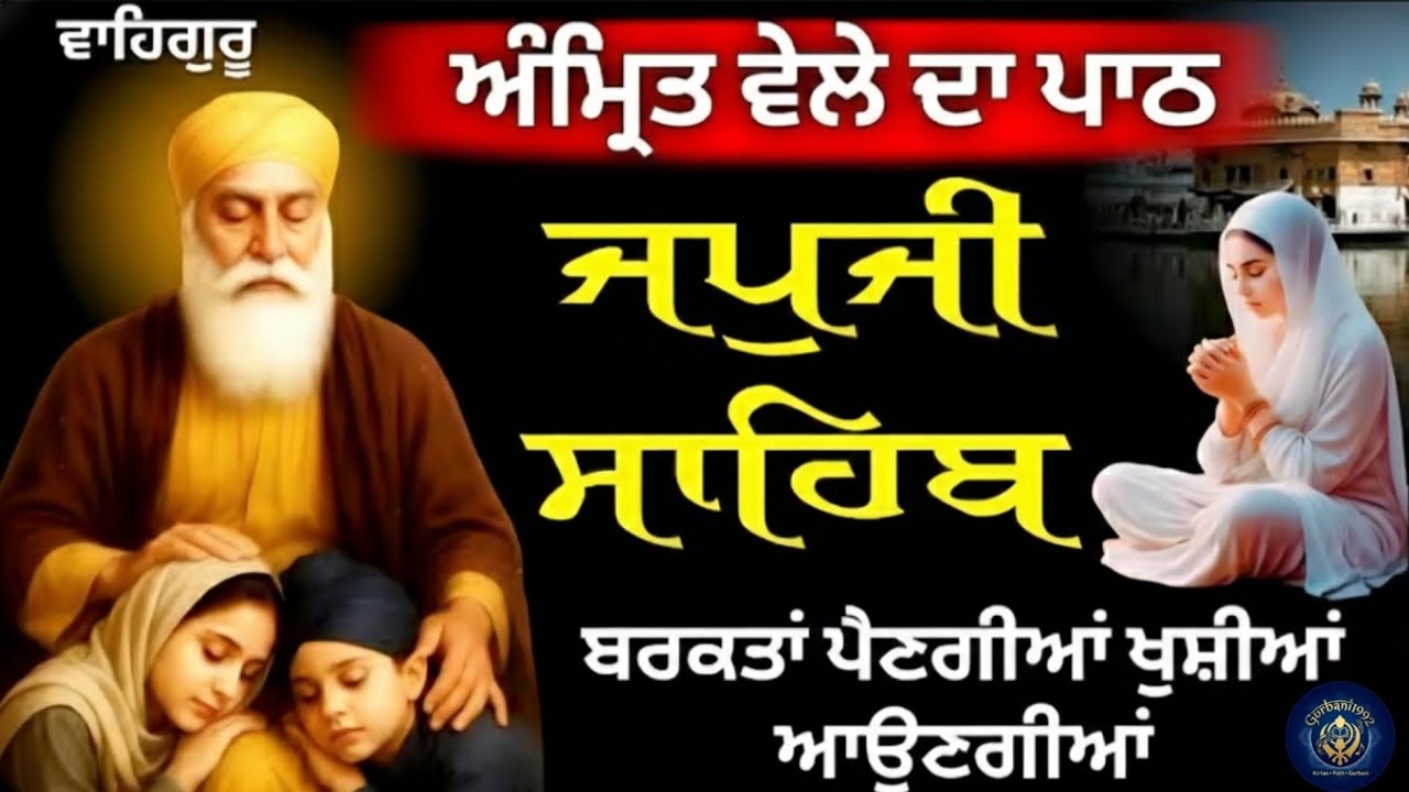 ਜਪੁਜੀ ਸਾਹਿਬ | Japji Sahib | Nitnem 🙏  #japjisahib #ਜਪੁਜੀਸਾਹਿਬ #japjisahibpath