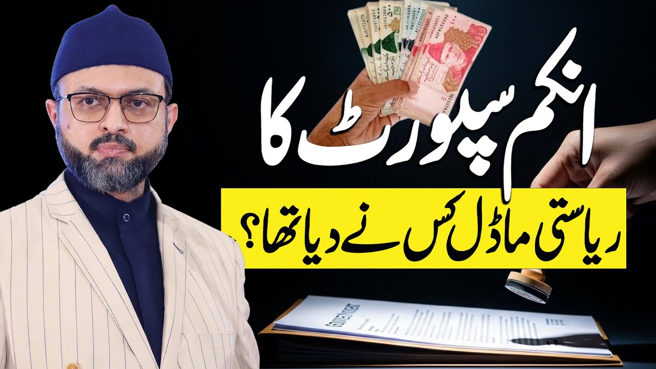 Income Tax Ka Riyasat e Modal Kis Ne Dia? | Hazrat Umar (R.A) Ka Hairan Kun Waqia | Dr. Hassan Qadri