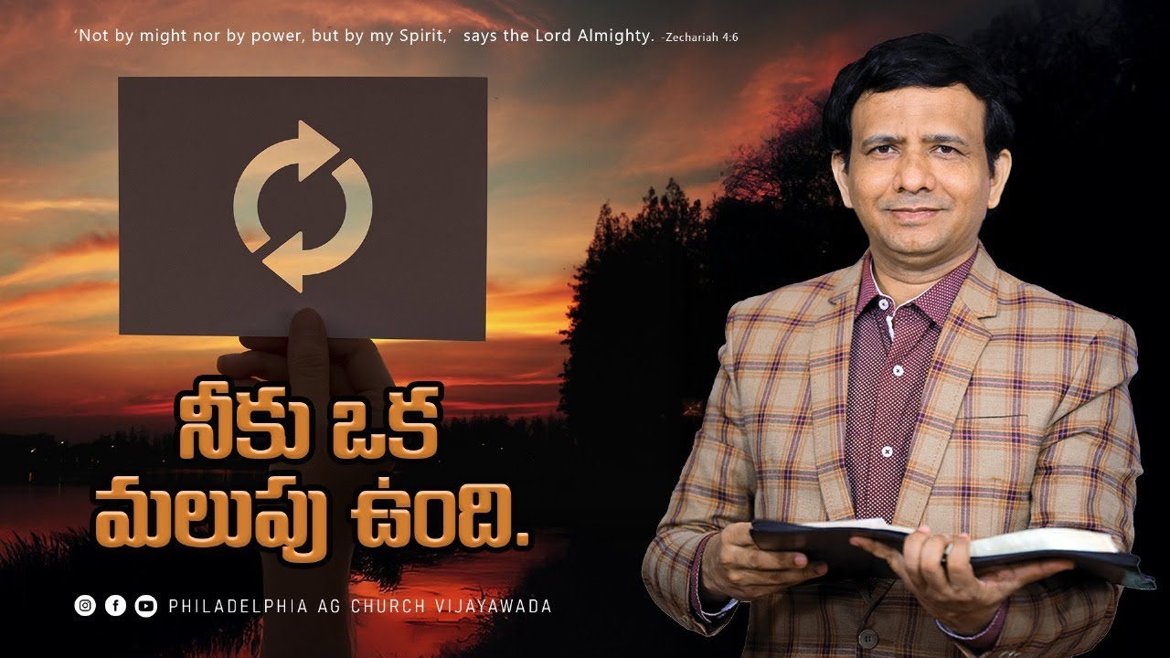 నీకు ఒక మలుపు ఉంది. || Rev. CHARLES P JACOB || PHILADELPHIA AG CHURCH || VIJAYAWADA.