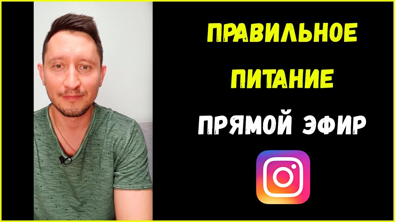 Правильное питание | Как начать питаться правильно | Сбалансированное питание