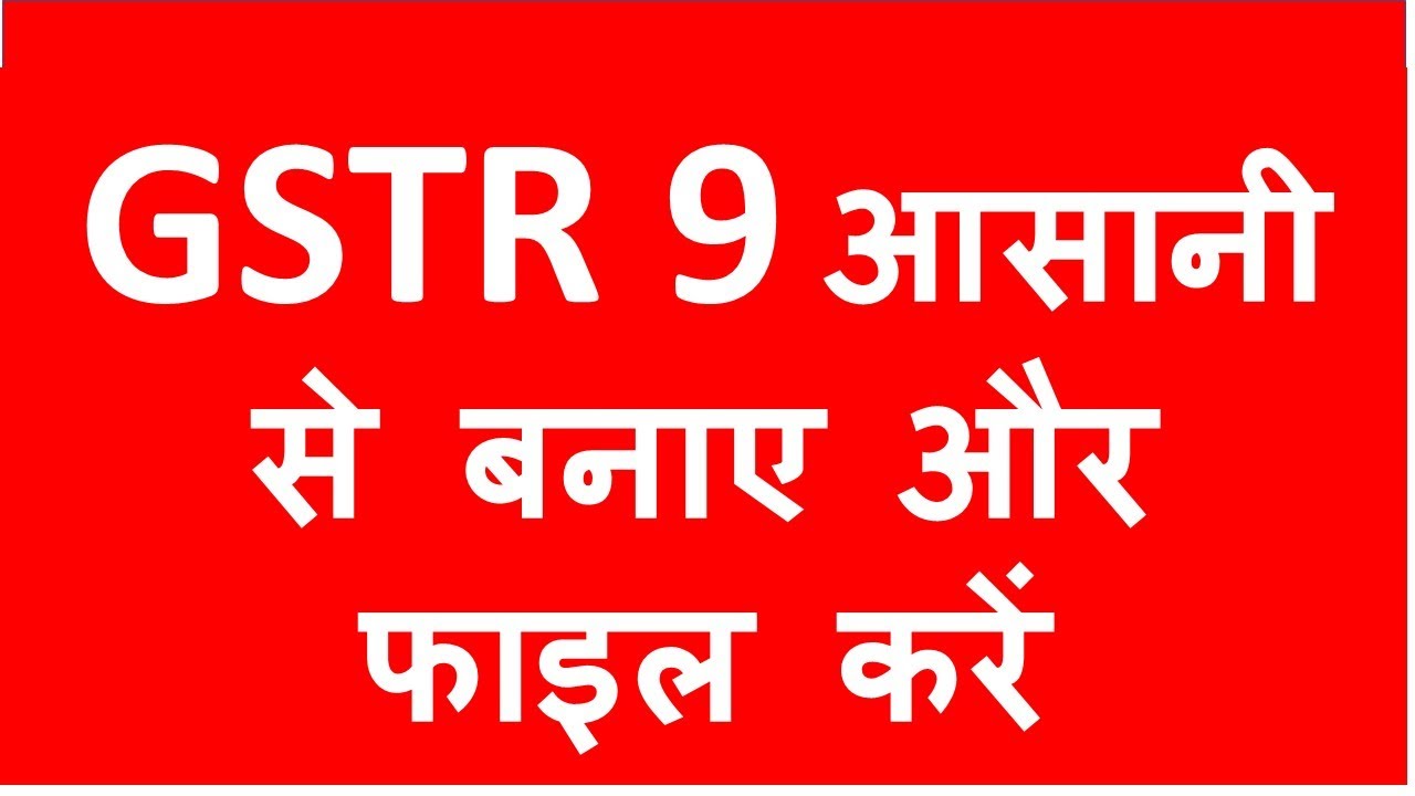 GSTR 9 आसानी से बनाए और फाइल करें  I Easy GST Annual Return I GST Software I CA Satbir Singh