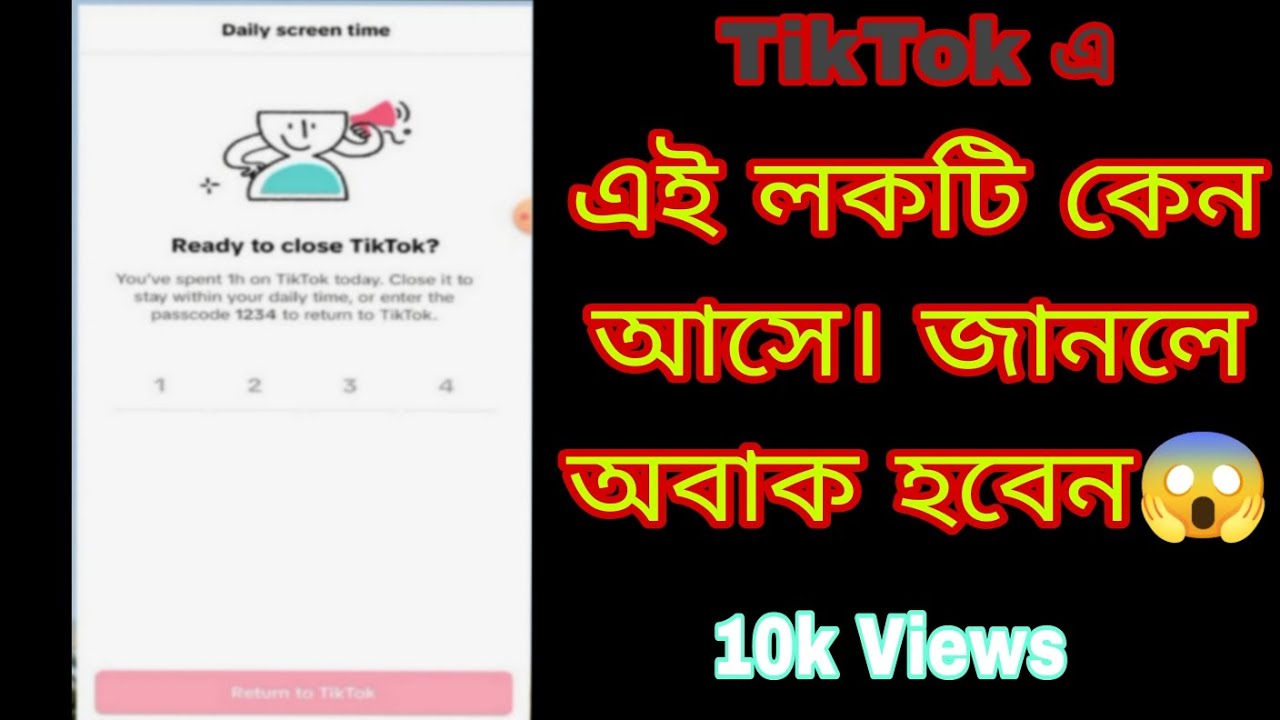 TIKTOK এ 1234 লকটি কেন আসে || টিকটকের এই লকটি কেন আসে 2025 || Ready to close Tiktok 2025