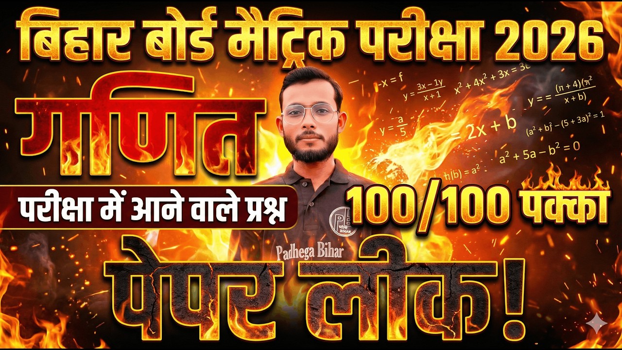 18 फरवरी को आने वाला प्रश्न आ जो सारे |