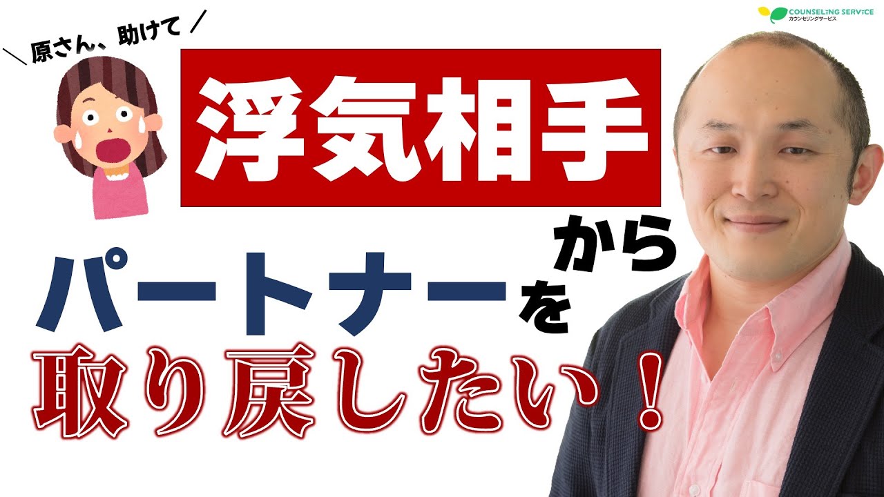 【恋愛心理学】浮気したパートナーとの関係を再構築するための2ステップ（原裕輝）