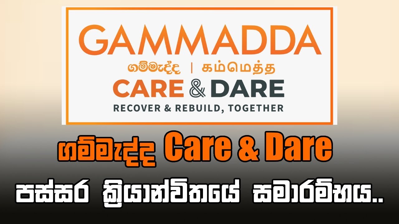ගම්මැද්ද ‘Care & Dare’ පස්සර ක්‍රියාන්විතයේ සමාරම්භය..