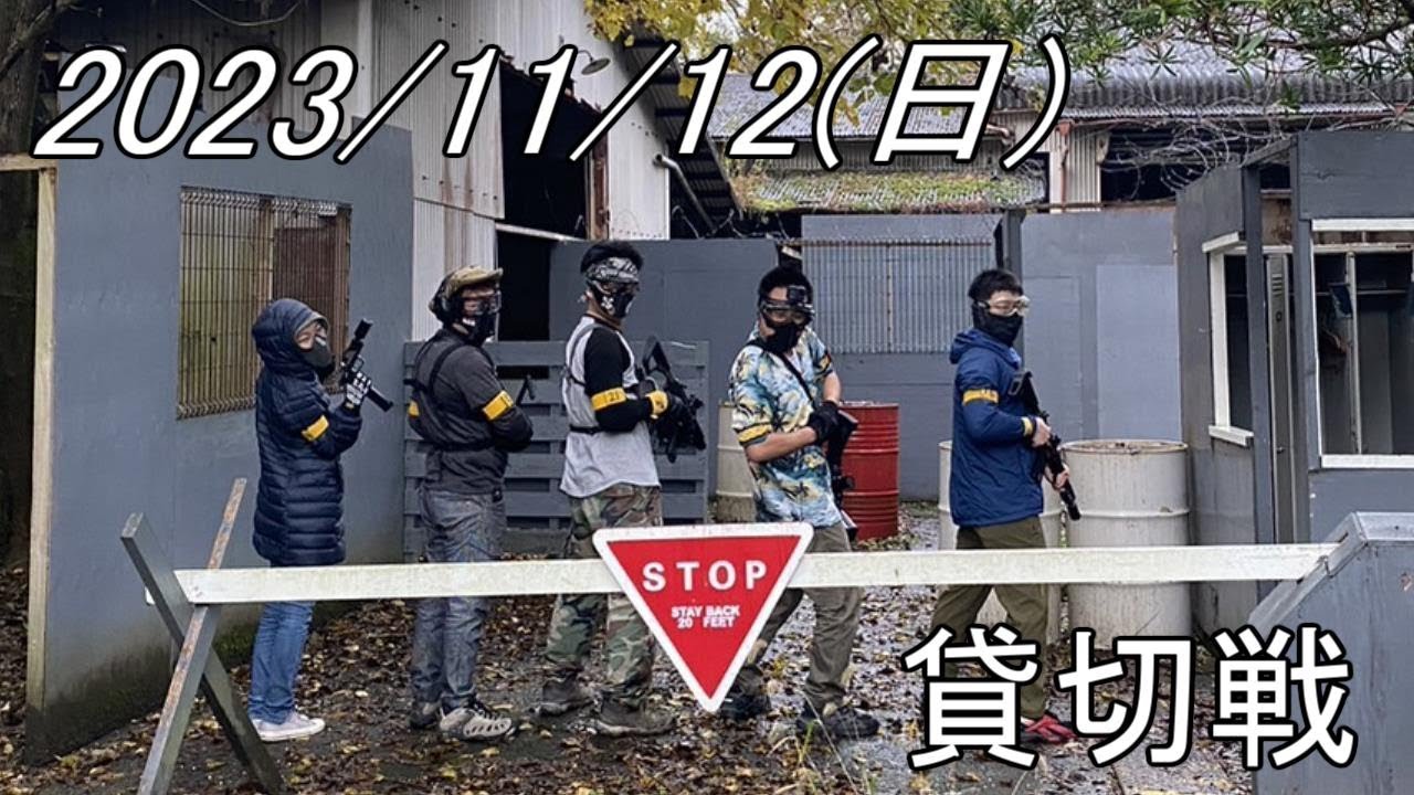 ネロやんが行く　サバイバルゲーム　5th season Part.37