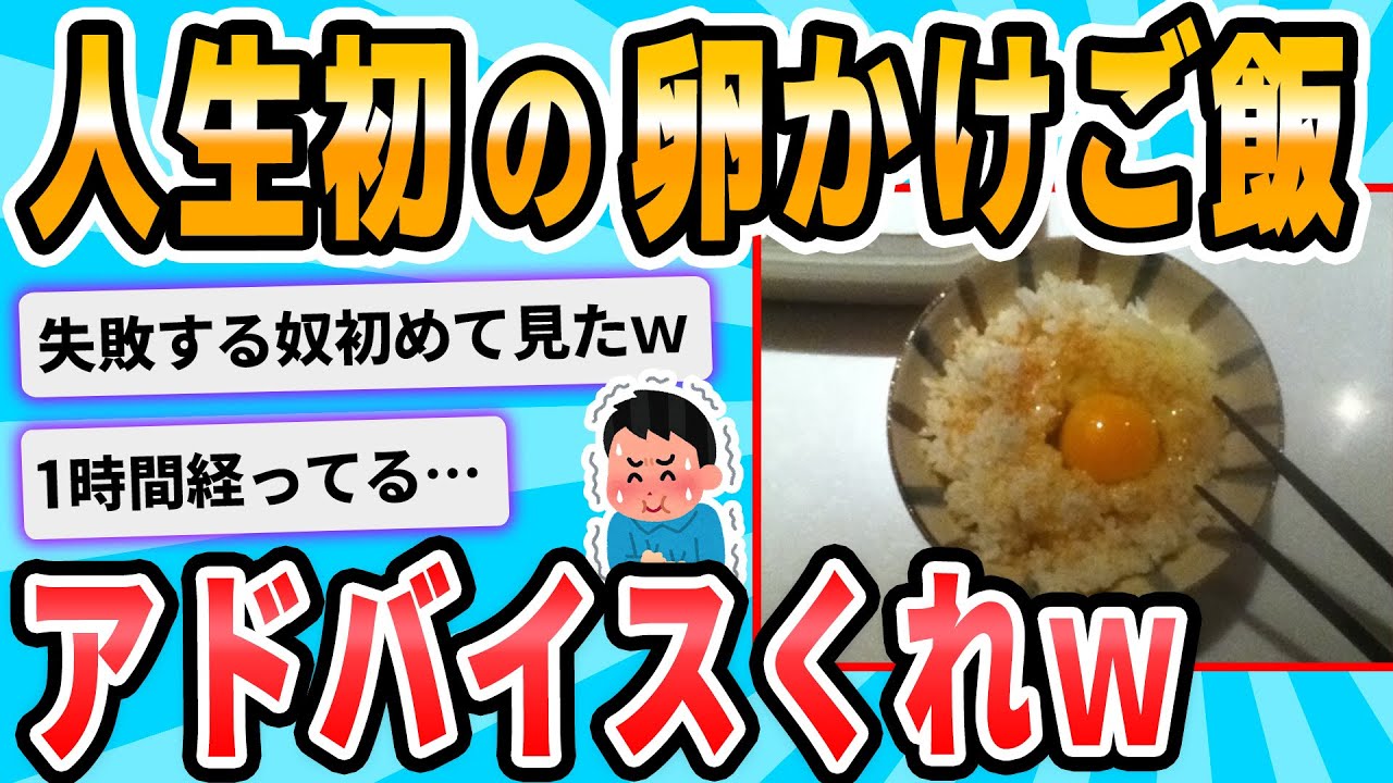 【2ch面白いスレ】ワイ、卵かけごはんを初挑戦する