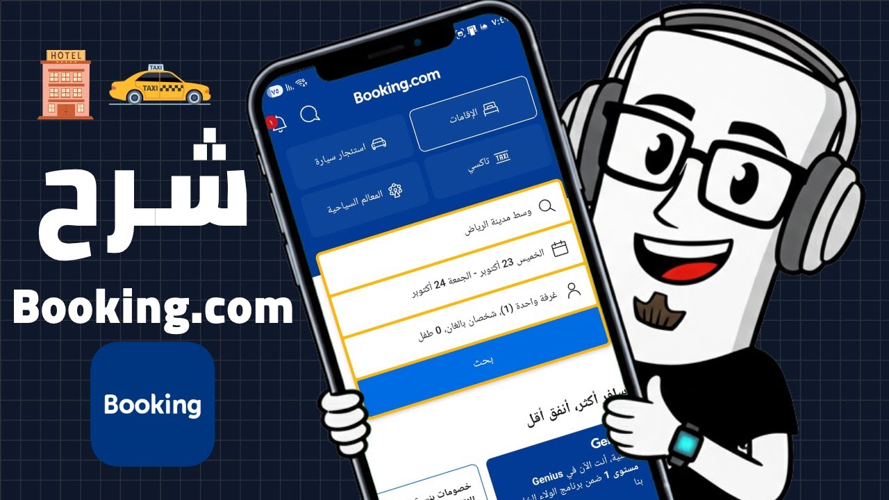 شرح تطبيق booking بوكينج افضل تطبيق لحجز الفنادق | حجز الفنادق من موقع بوكينج