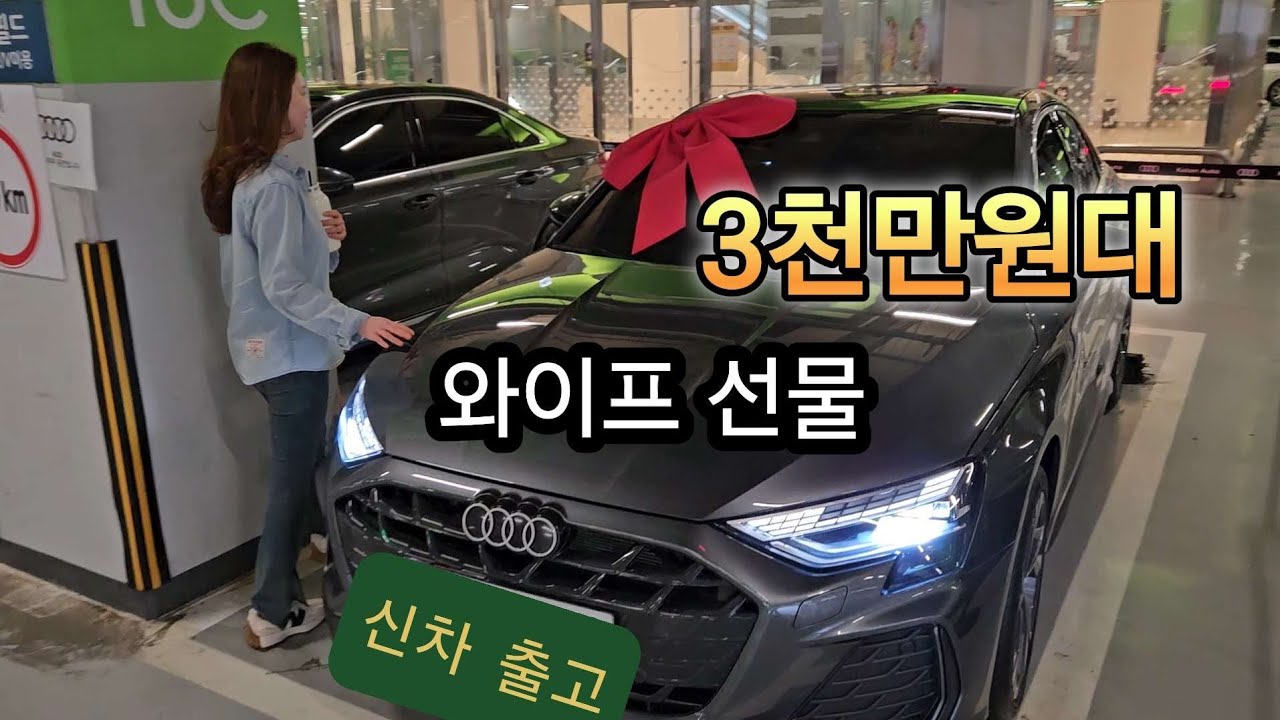 아우디A3 구입리뷰 와이프 선물 아우디 할인