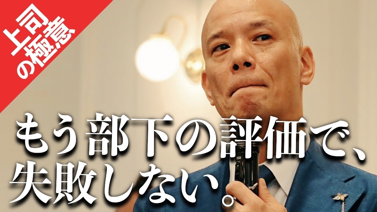 【超入門】部下の｢評価｣に悩む人に…｢評価｣のコツ全部教えます。