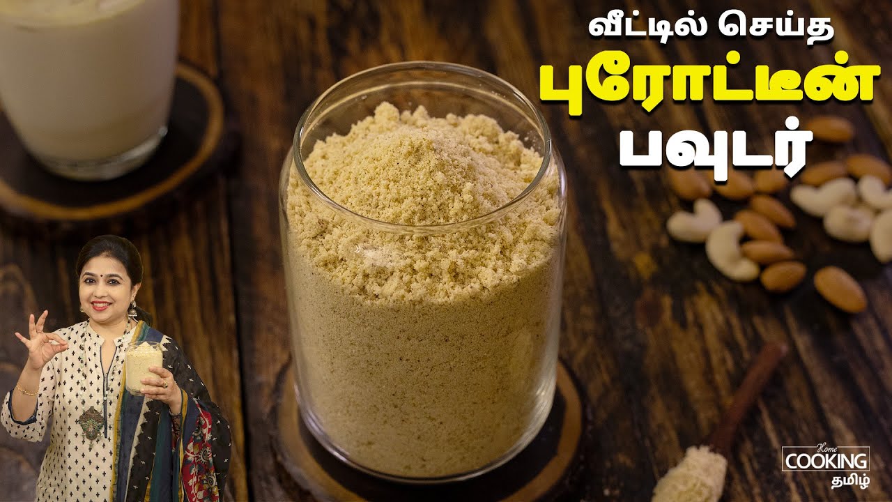 புரோட்டீன் பவுடர் | Homemade Protein Powder in Tamil | Natural Protein Powder for Muscle Gain