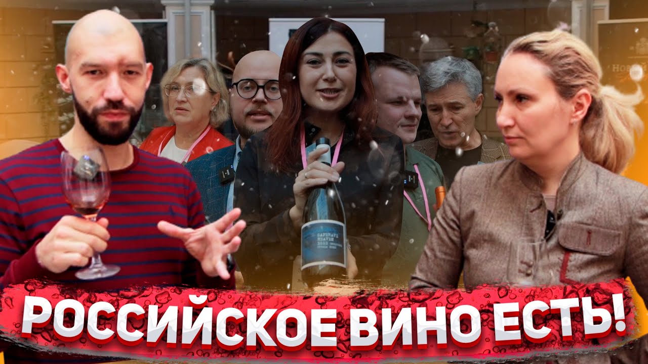 Новинки российского виноделия | блогер и сомелье ходят по салону Russian Wine Trophy