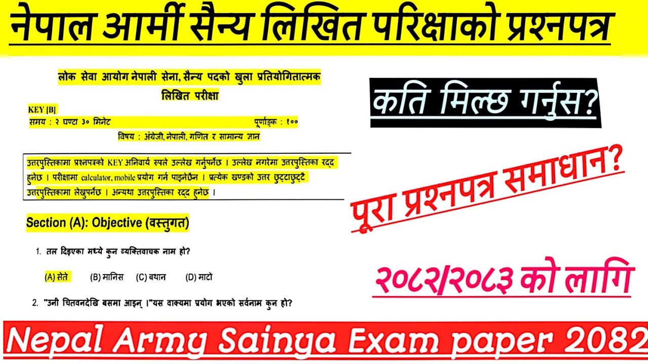 नेपाल आर्मी सैन्यको परिक्षापत्र २०८२||Nepal army Sainya Exam paper 2082||Nepal Army Model question