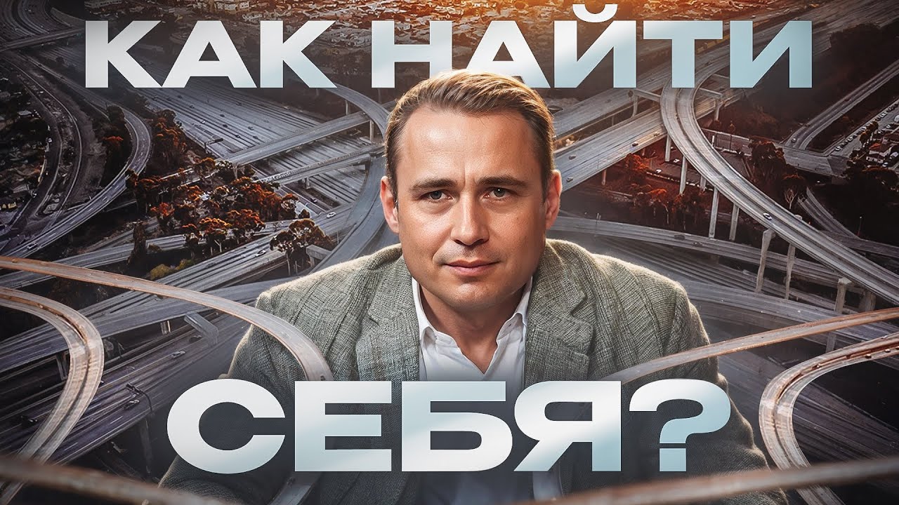 Как найти себя и смысл жизни? Практические советы | Оскар Хартманн | Лучший способ