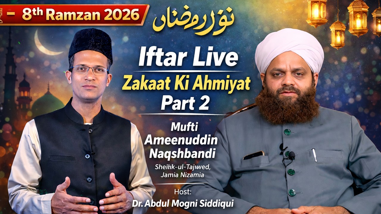 Iftar Time Live | 8th Ramzan 2026 | Zakaat Ki Ahmiyat Part 2 - Mufti Ameenuddin, Jamia Nizamia