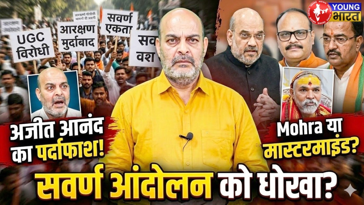 Avimukteshwaranand vs Savarna Andolan: क्या सवर्ण आंदोलन की सुपारी ली? 1 लाख 8 गांवों का सच!