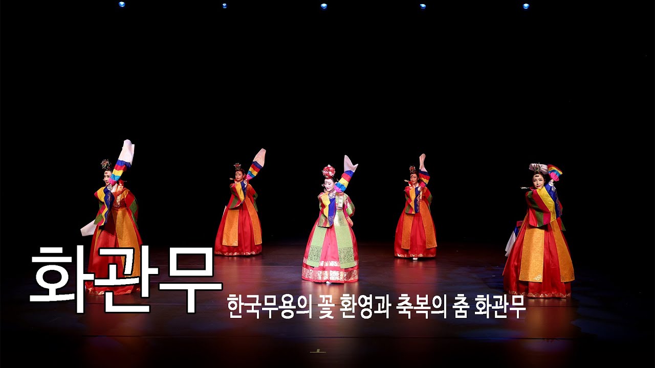 [화관무] [#한국무용 #전통무용] 2023 제2회 세계무형유산 대 축제 - 영원한 세월. 춤