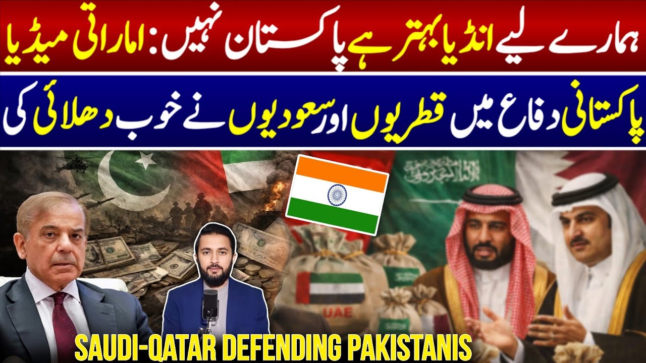 UAE About Pakistan's Stand During Iran- US | Saudi Qatari Social Media Users Defending Pakistan