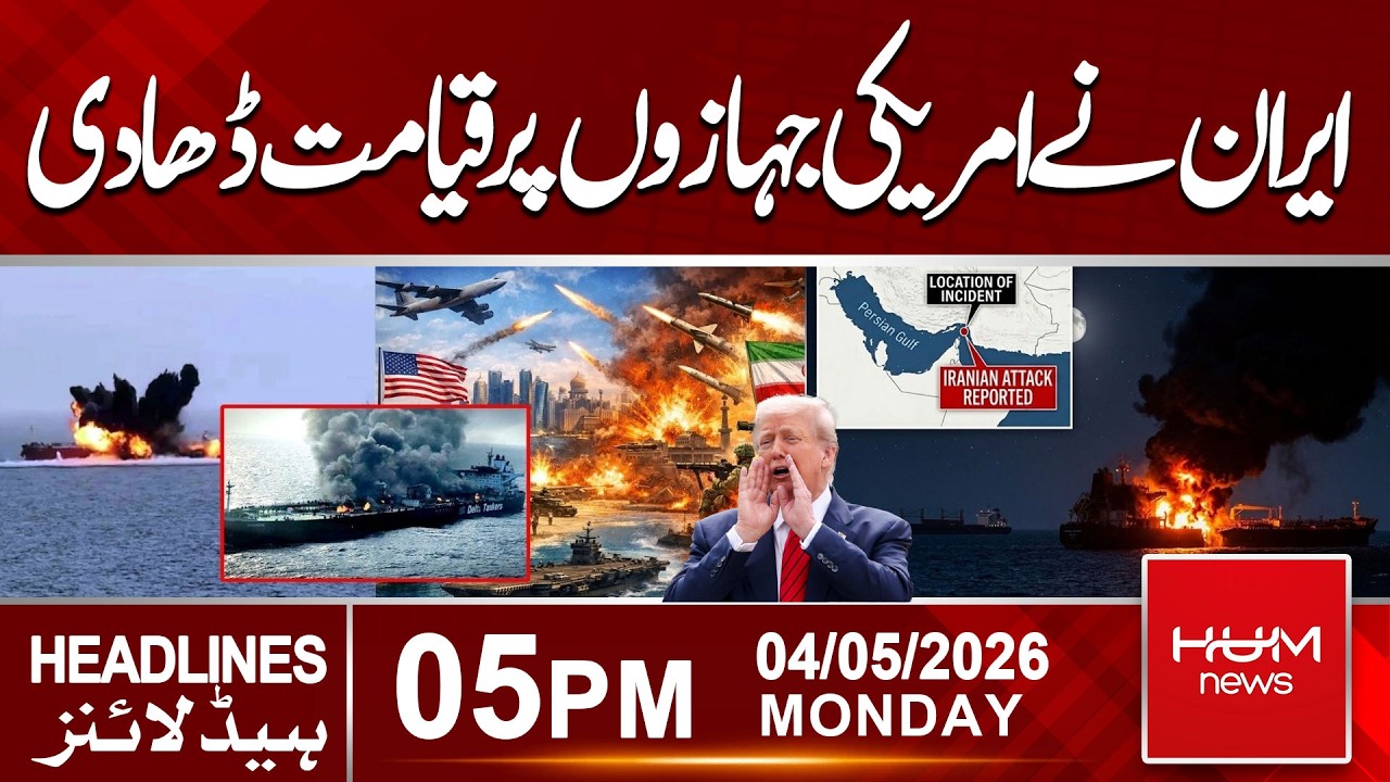 Iran Launches Missile Attack on US Tankers | 05PM News Headlines | Hum News | Pakistan