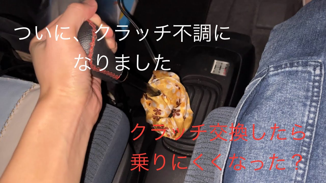 ワゴンRMH21S　ついにクラッチ不調発生　なぜか　クラッチ交換で乗りづらくなった？