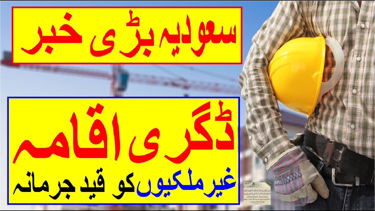 Fake engineering degree holder imprisonment and fine for Indian expat|saudi engineering Council news