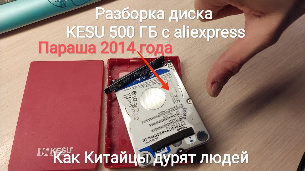 Разборка KESU 500GB как китайцы дурят людей часть 2