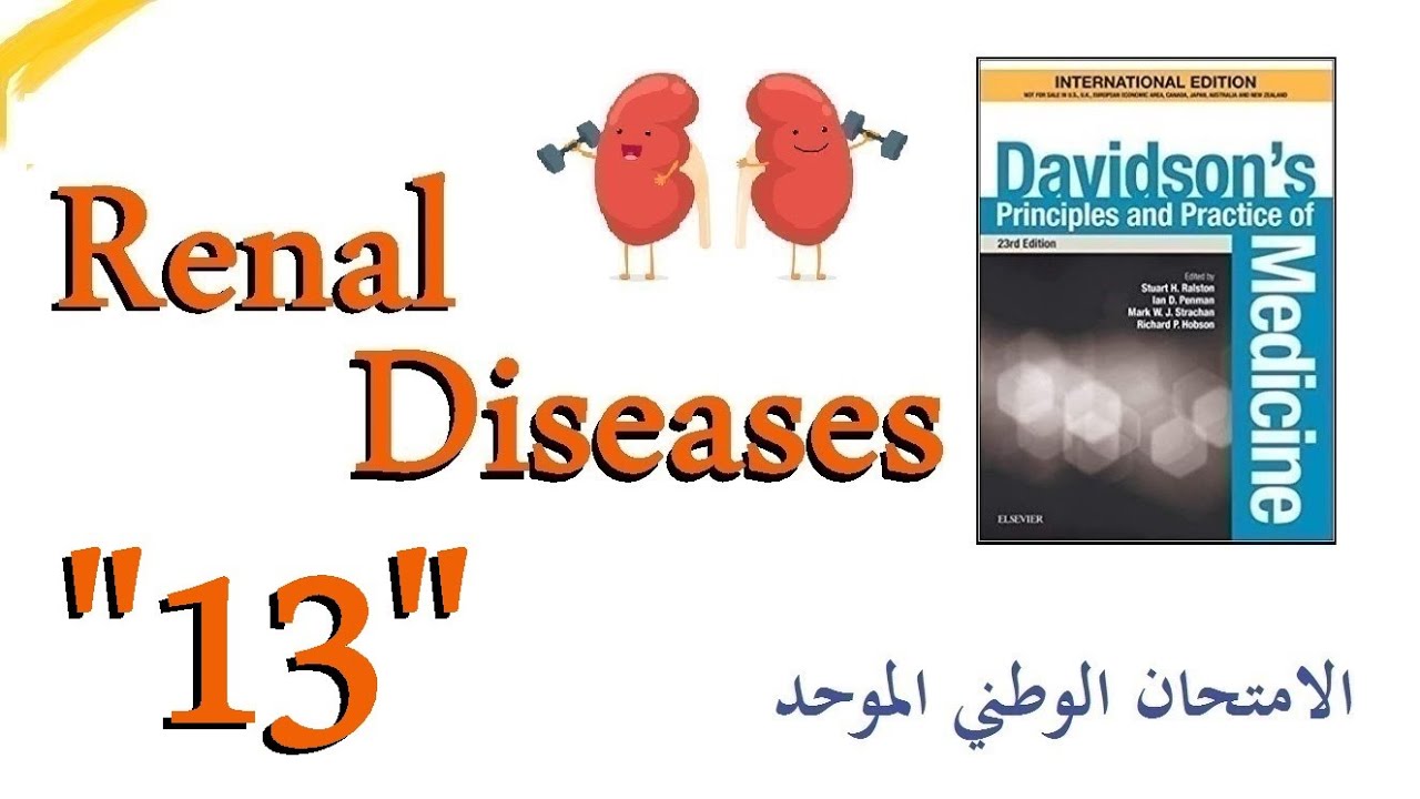 أمراض الكلية 