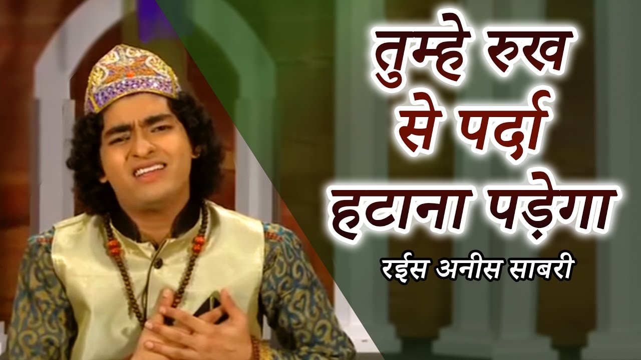 New Qawwali 2021 | Tumhe Rukh Se Parda Hatana Padega | Rais Anis Sabri | Latest Qawwali Song 2021