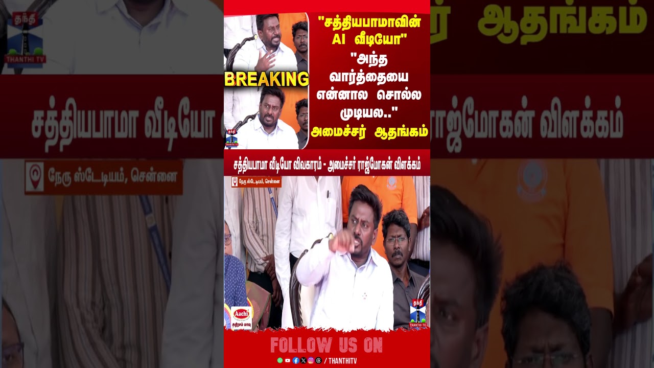 MinisterRajmohan | Pressmeet | Sathyabama | AIVideo