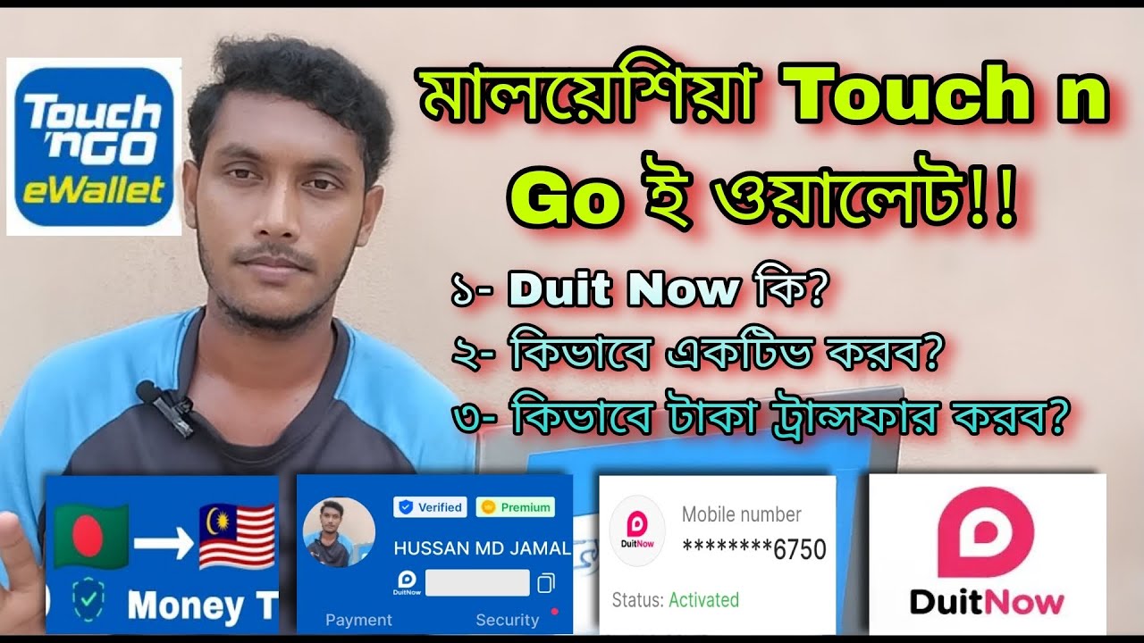 মালয়েশিয়া Touch n Go ই ওয়ালেট DuitNow!! | How To Active Touch n go E wallet DuitNow | J For Jamal