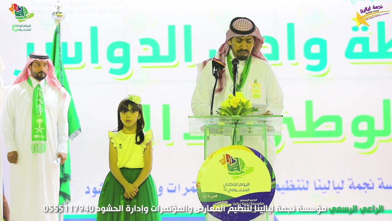 برومو احتفال أهالي وادي الدواسر بمناسبة اليوم الوطني الـ ٩١ وافتتاح مهرجان ليالينا ٢