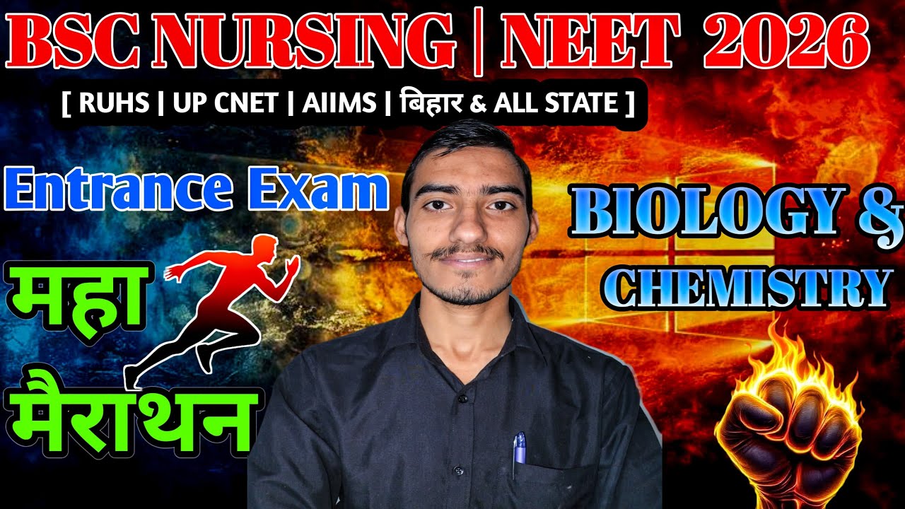 महा मैराथन क्लास For Bsc Nursing And NEET Entrance Exam | Bsc Nursing And NEET 2026 Exam Mcq Class |