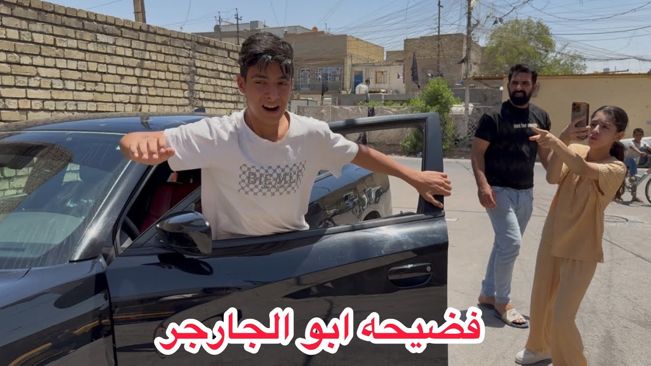 عبيس يزحف على رانيه بسيارتي الجارجر / شوفو شصار ؟