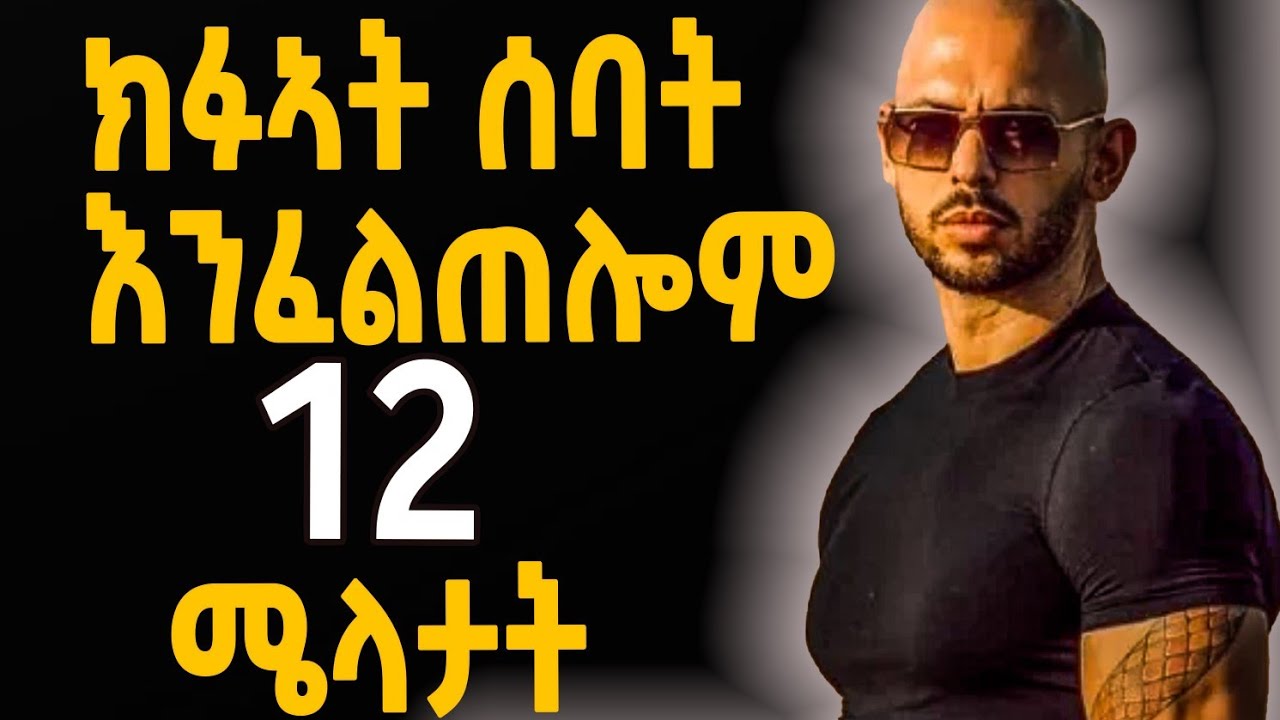 🔥 ሰባት ንምፍላጥ ዝሕግዙና ሜላታት!