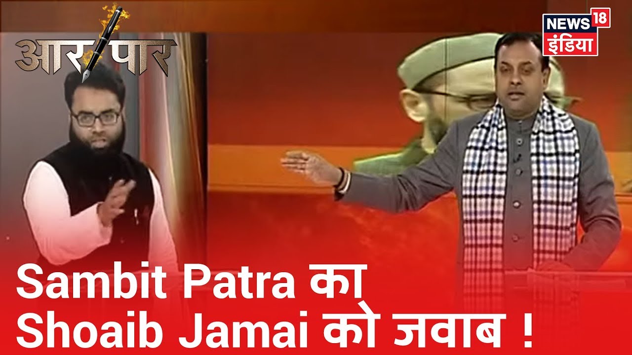 Shoaib Jamai के बयान पर Sambit Patra ने कहा, 