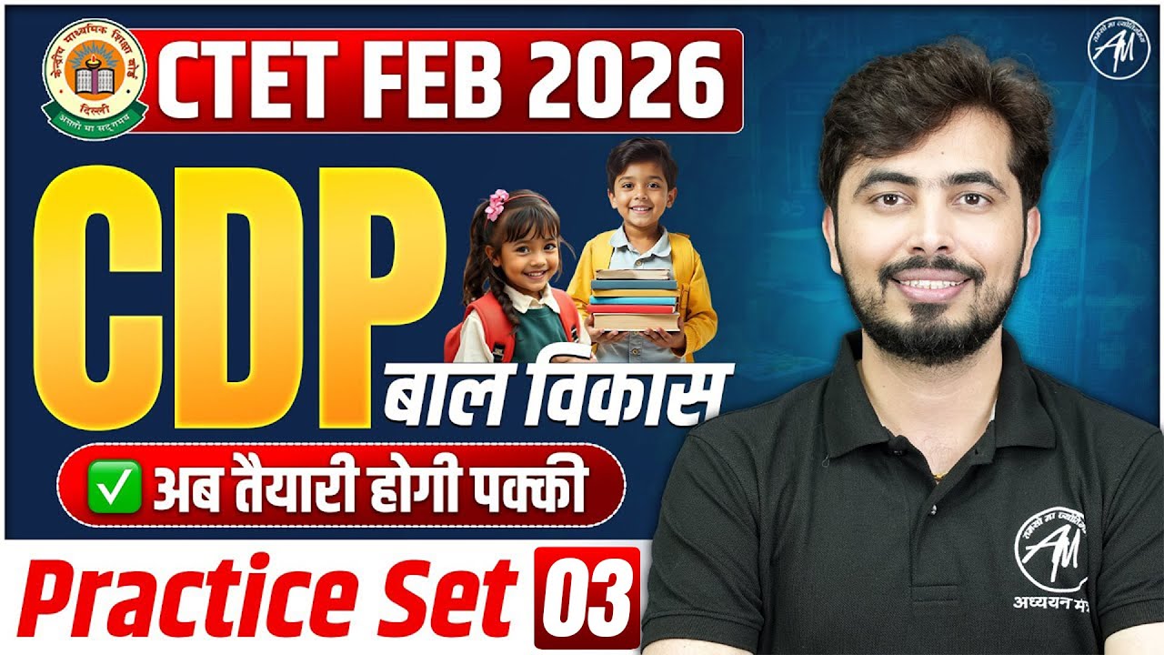 CTET FEB 2026 | CDP Practice Set 03 | CTET CDP By Rohit Vaidwan Sir