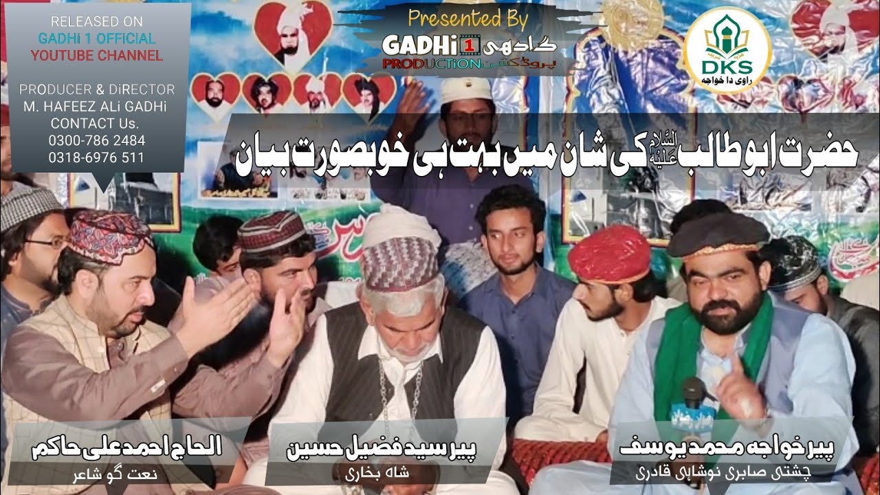 Bayan Shan-e- Hazrat Abu Talib (A.S) | PEER KHAWAjA MUHAMMAD YOUSUF SABRi | 2022