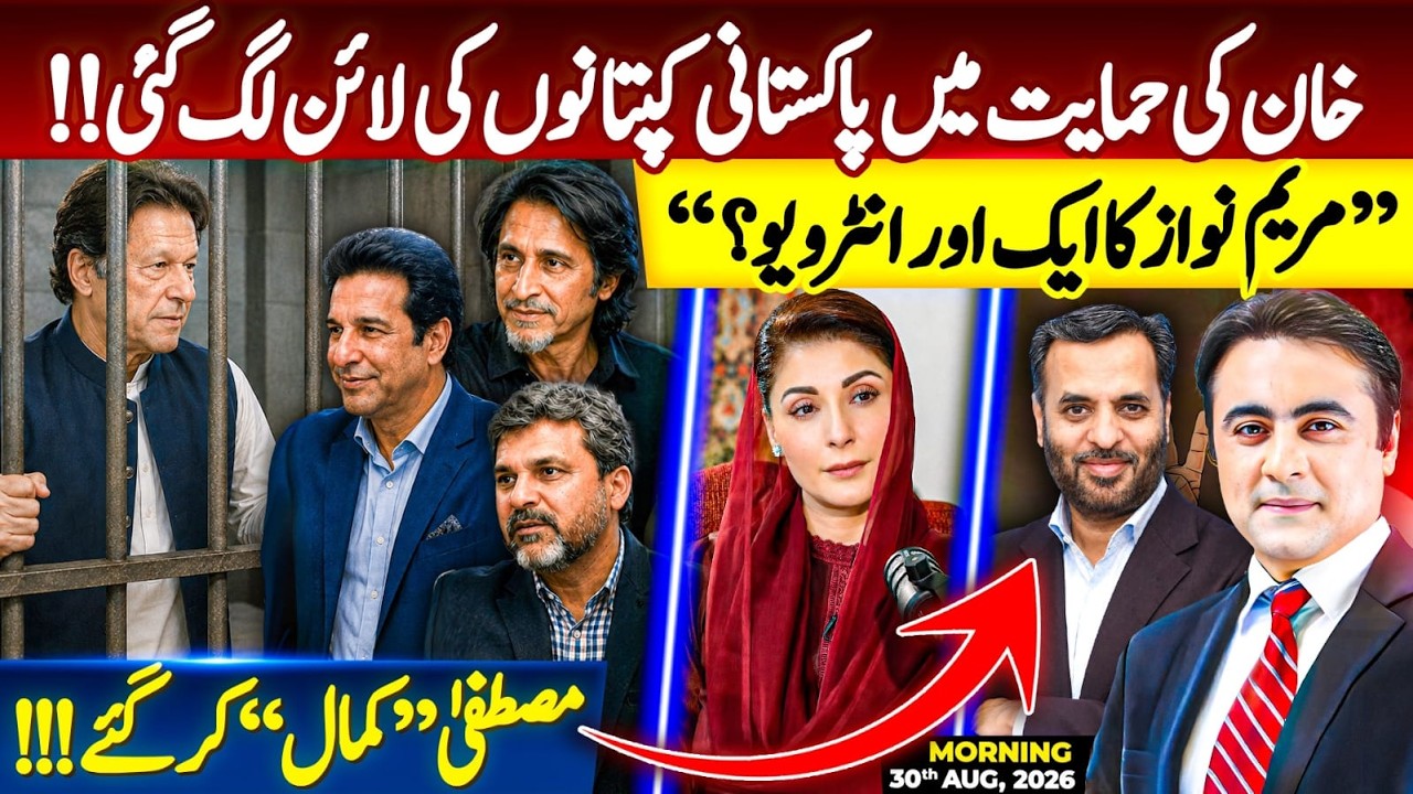Pakistani Captains come forward in SUPPORT of Imran Khan | 