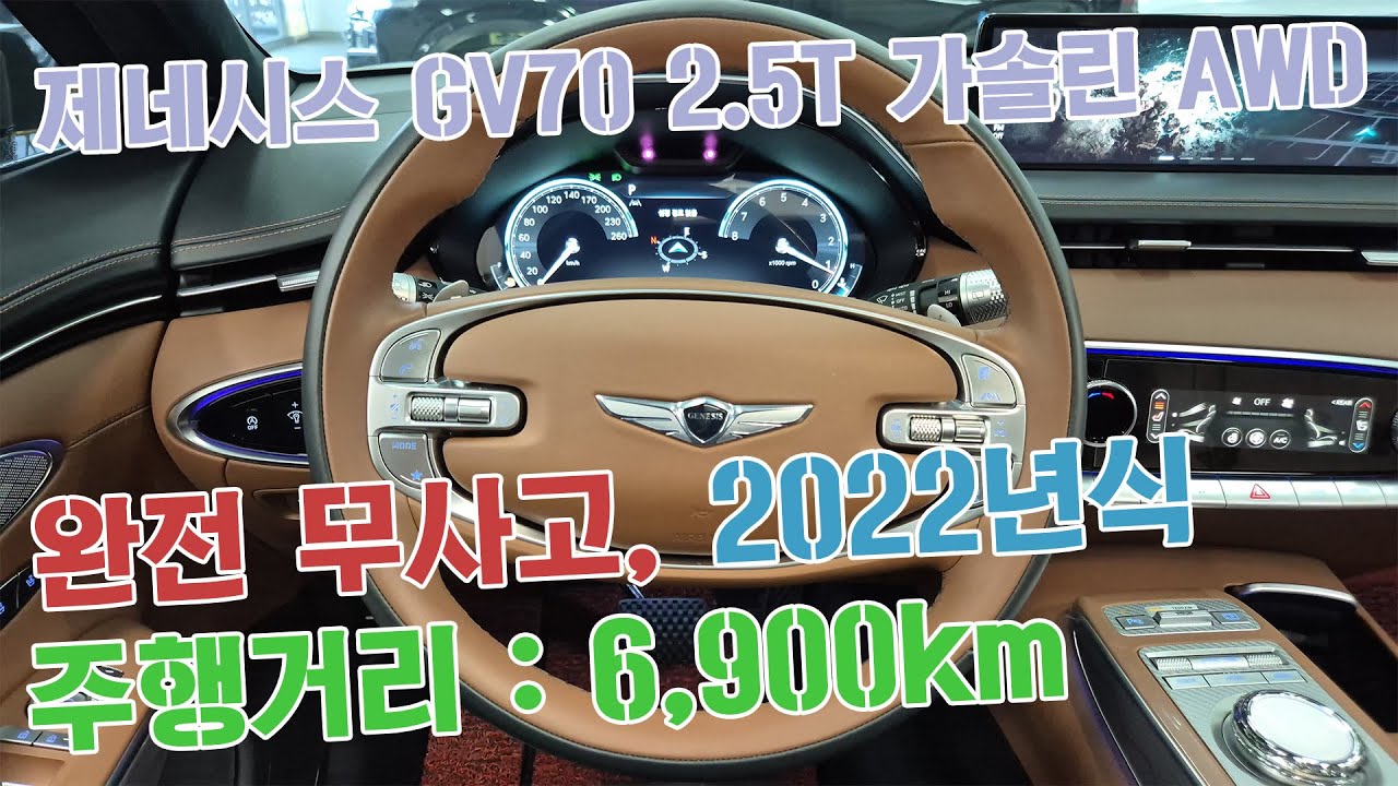 [제네시스 GV70 2.5T 가솔린 AWD]_주행거리 6,900km 짧은 주행거리 신차급 관리상태, 풀옵션 차량을 찾으시는 고객님들께 추천드립니다. #중고차 #중고차추천 #차량구매