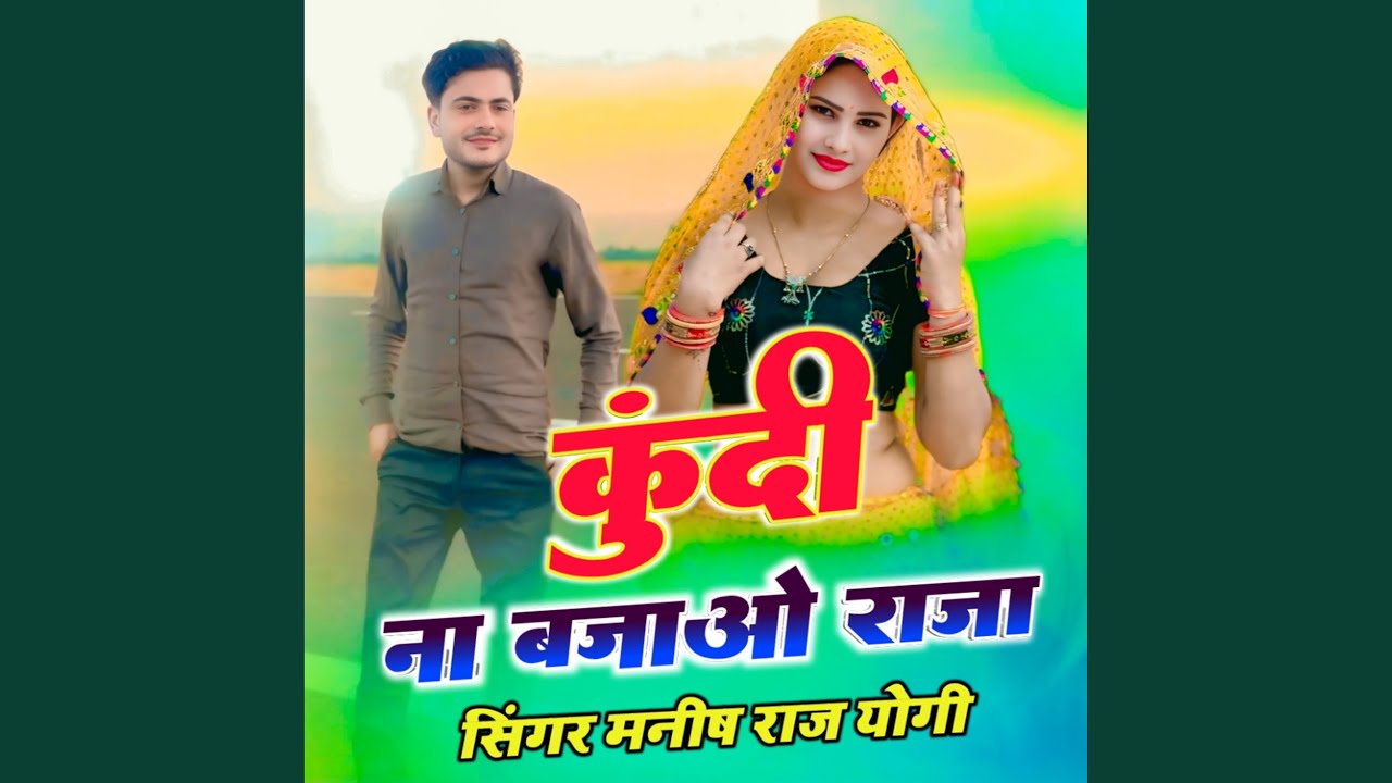 Kundi na bajao raja