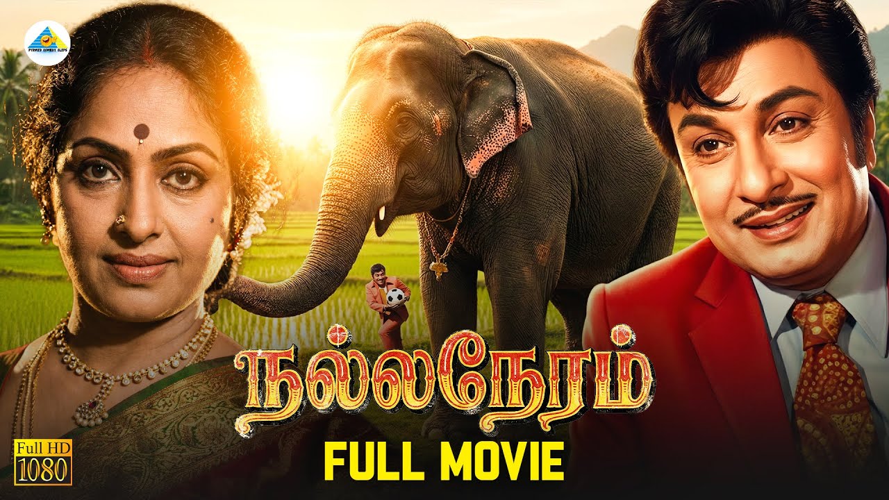 Nalla Neram - Tamil full movie | MGR | K. R. Vijaya | K. V. Mahadevan | Thirumugam