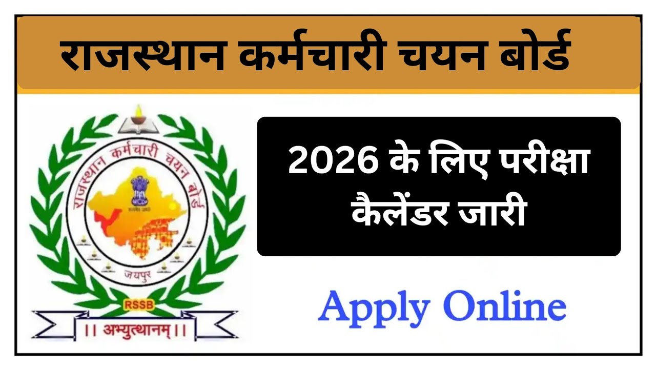 And Rajasthan Staff Selection Board Recruitment Exam 2026 Calendar | Rajasthan Karmchari Chain Bo...