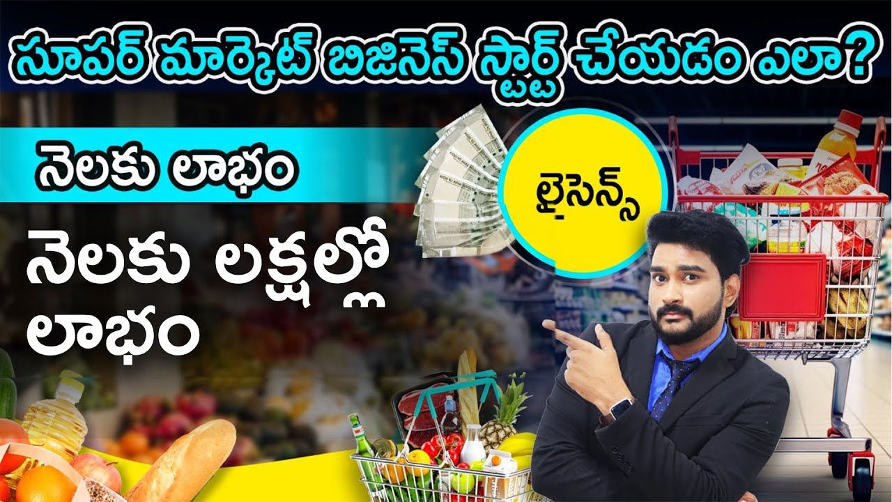 How to Start a Super Market Business in Telugu | Grocery Shop Ideas | Rajeev Pasupueti