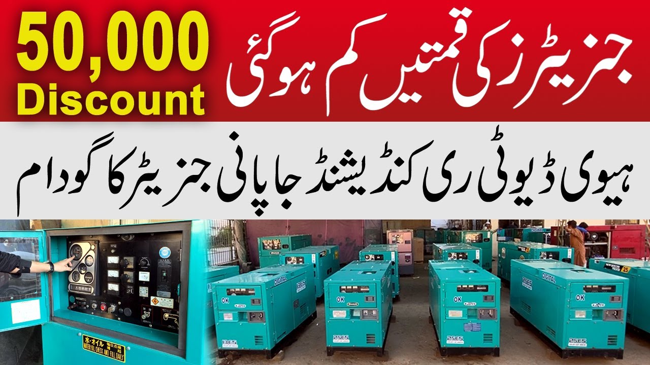 Japani Generators Price in Pakistan | Ultra Silent Generator | Imported Generators 10 to 300 kva