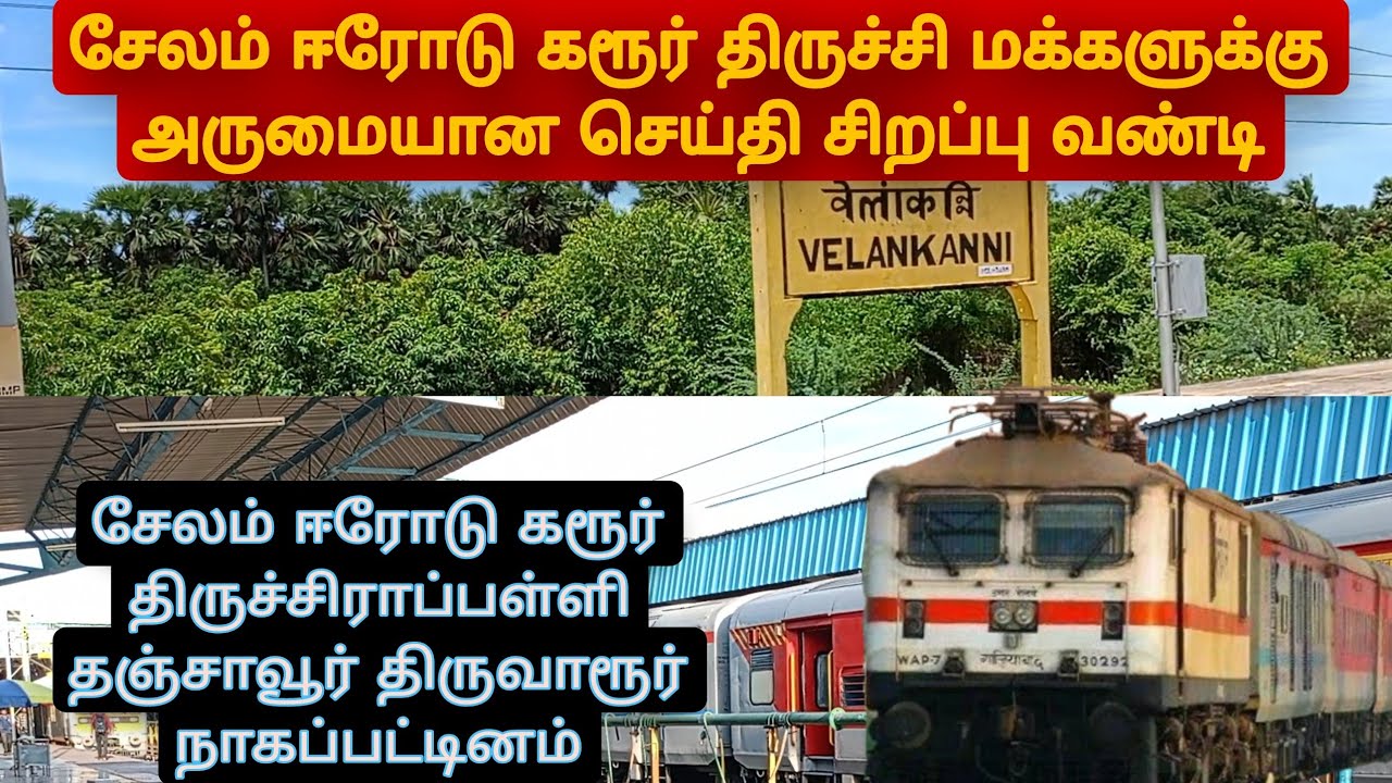 Karur to Velankanni train vlog. கரூர் இருந்து வேளாங்கண்ணி வரை