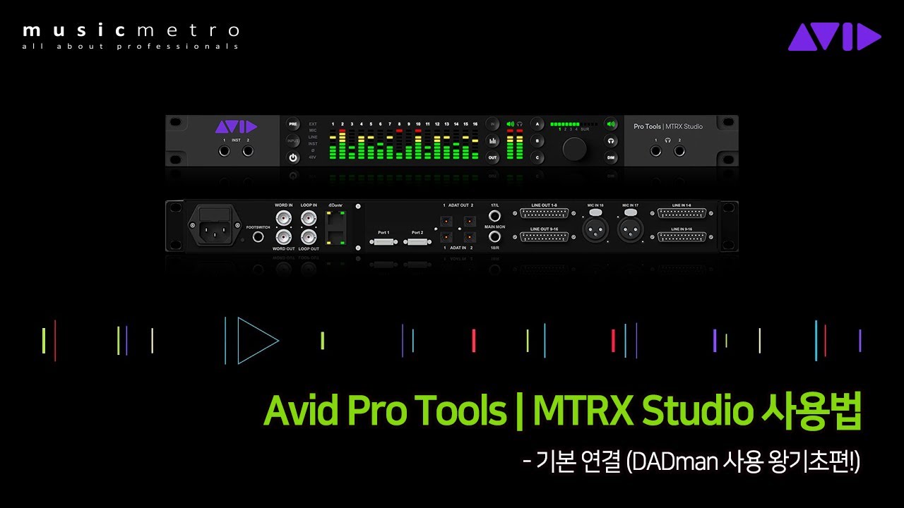 Avid Pro Tools | MTRX Studio 사용법 - 기본 연결(DADman 사용 왕기초편!)
