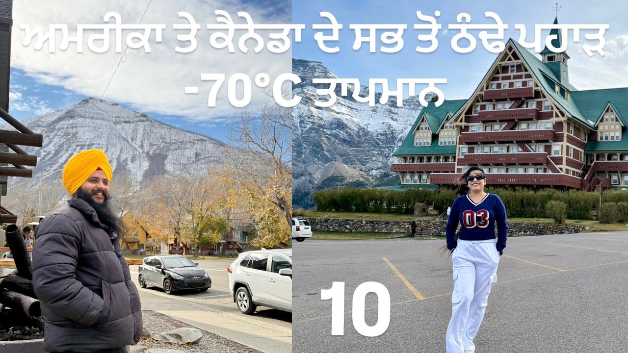 Waterton & Red Rocks Adventure – Breathtaking Views! ਵਾਟਰਟਨ ਅਤੇ ਰੈਡ ਰੌਕਸ ਐਡਵੈਂਚਰ – ਦਿਲਕਸ਼ ਨਜ਼ਾਰੇ!