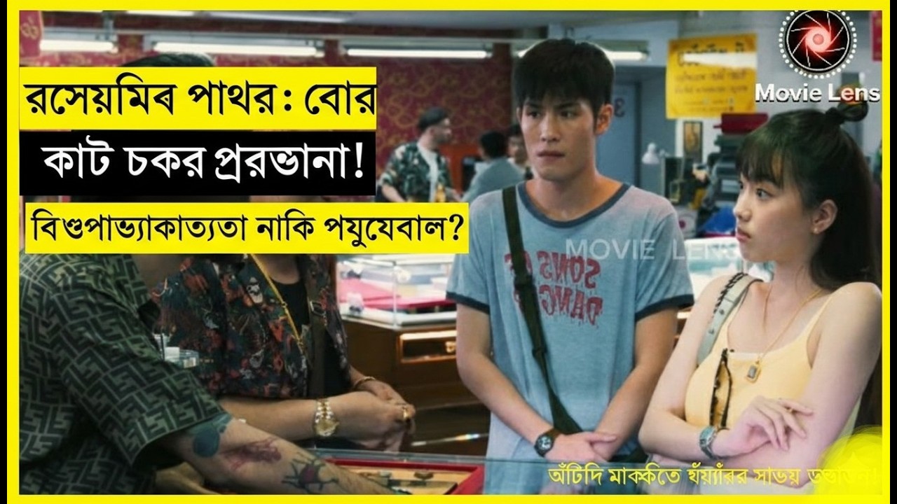 The Most Expensive Stone, The Biggest Betrayal | Full Movie Explained in Bangla | MOVIE  LENS